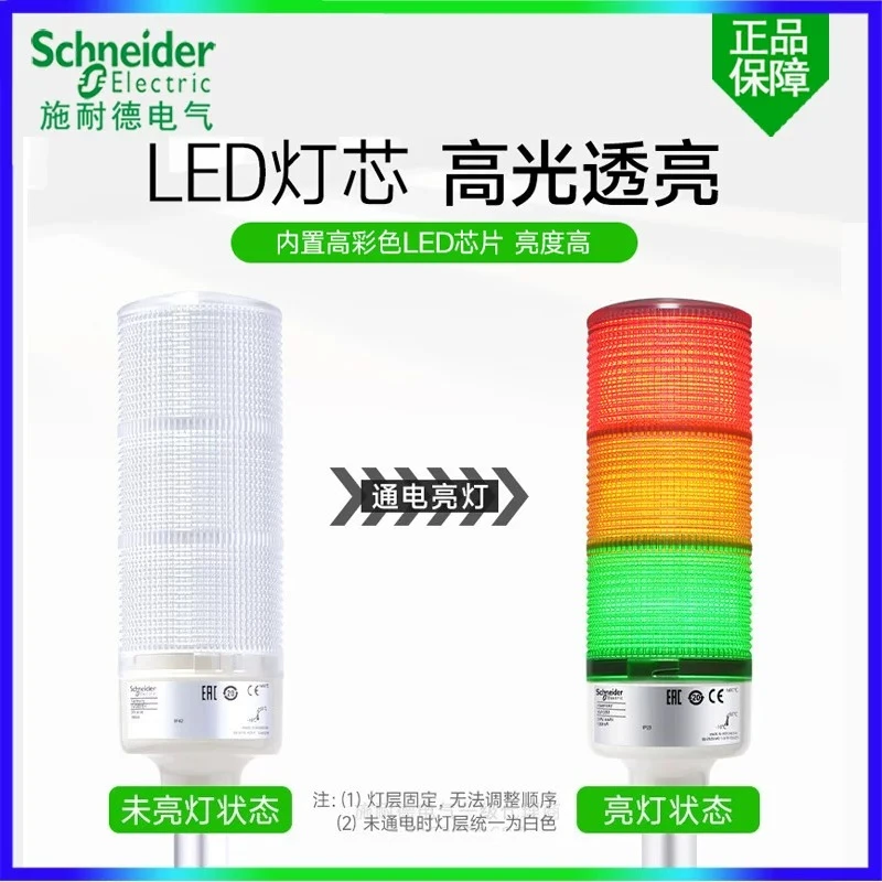 Schneider alarm indicator light XVGB3SH three-layer multi-layer four-layer signal lamp column 24V XVGB3SW 3SMA
