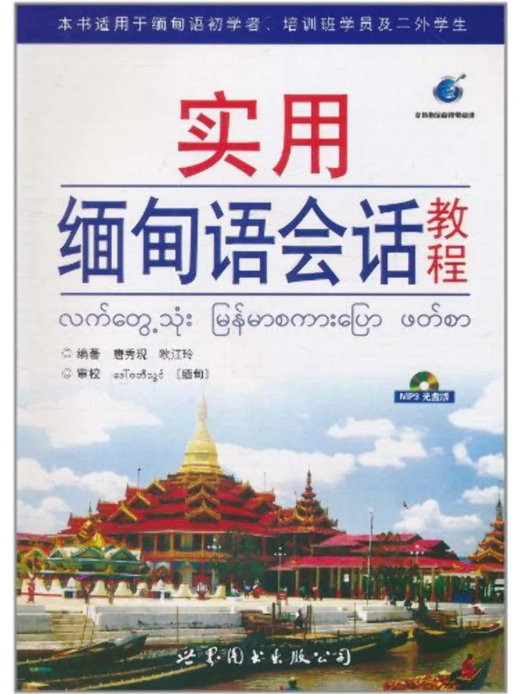

Книга-Уинзац Практическое Мьянманское учебное пособие на разговоры