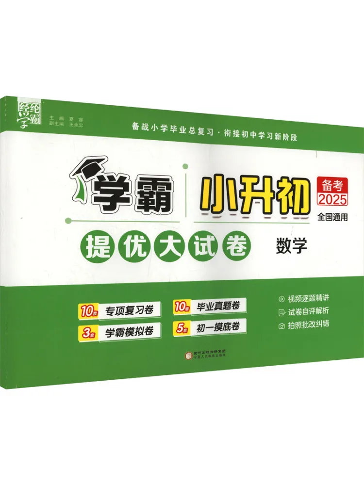 

Book-Winshare Tiyou Exam Paper Primary School To Junior High School Mathematics 2025