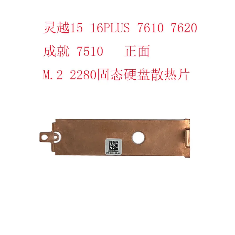 For  Dell Inspiron 16PLUS 7610 7620 7510 M.2 2280 Solid State Heat Sink