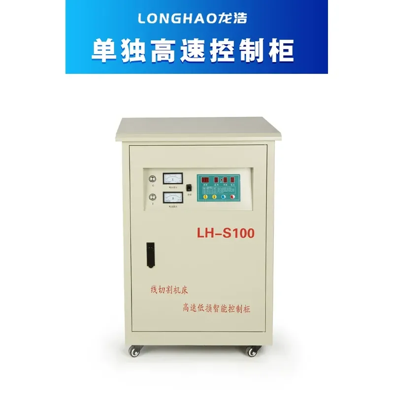 for Longhao Wire Cutting Control Cabinet Fast Wire Numerical Control High Frequency Cabinet Small Wasp High Speed Frequency