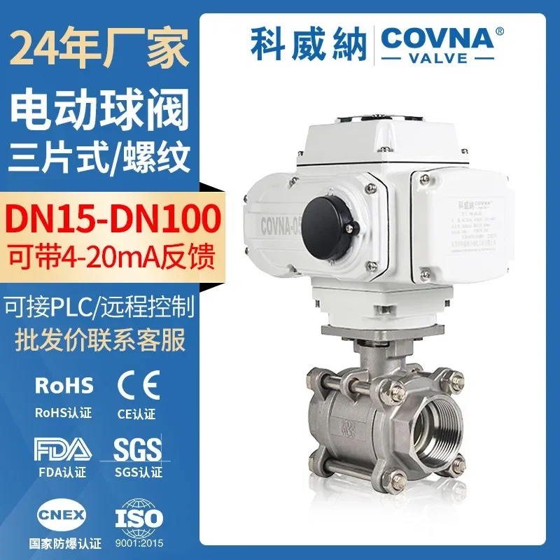 Electric three-piece ball valve Stainless steel two-way valve, switch-type high-temperature two-way wire