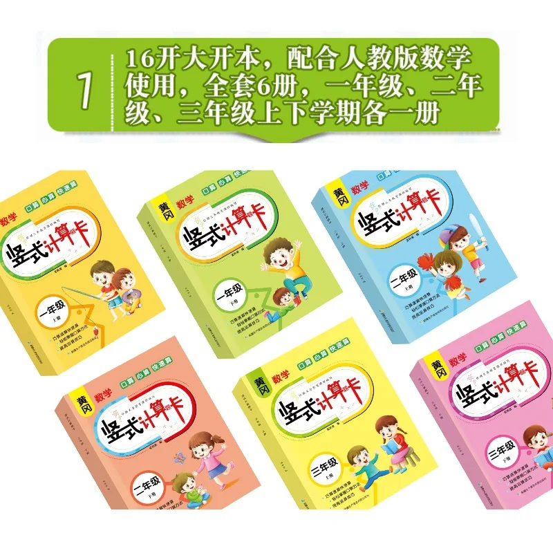 Elementary School Vertical Calculation Card, Oral Calculation Question Card, Practiced Every Day in Grades One, Two, and Three