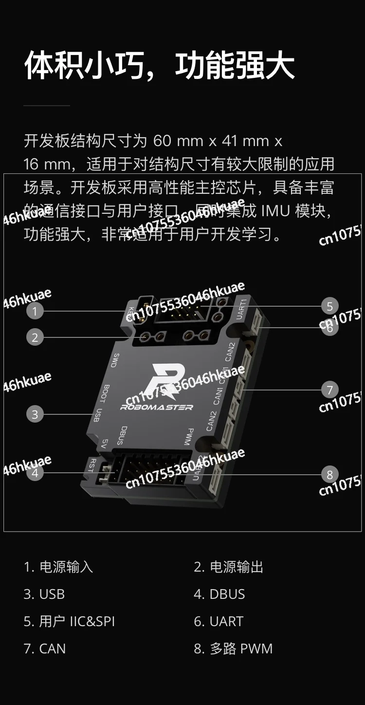 ROBOMASTER development board type C