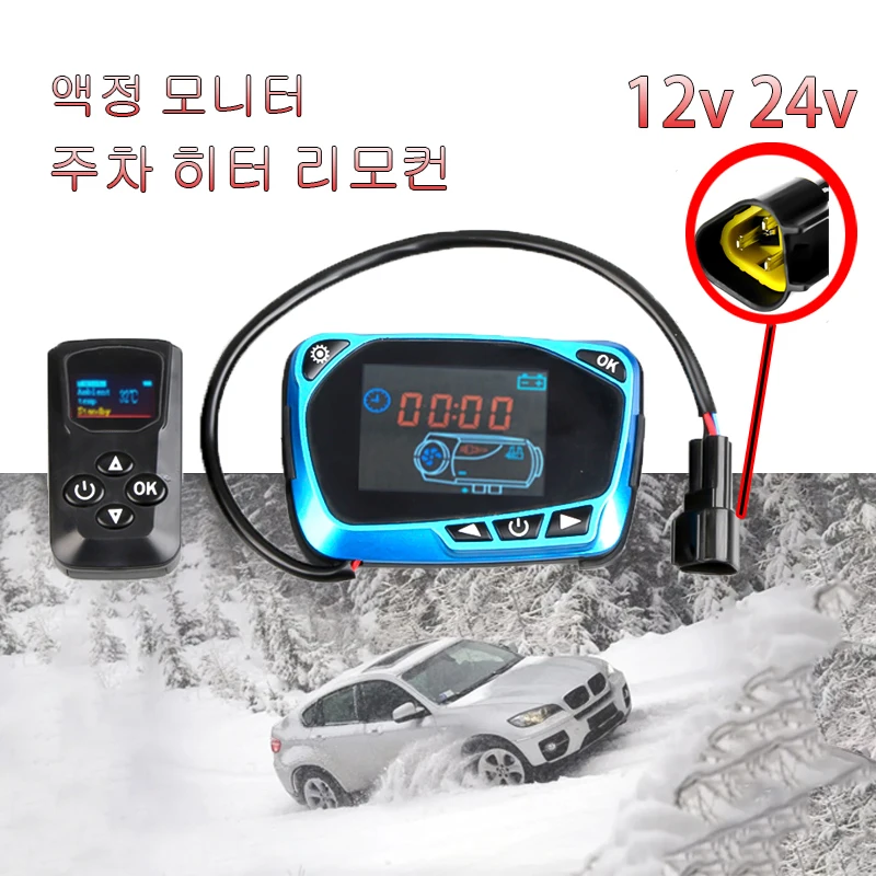 Parking Heater Controller LCD Display Thermostat Monitor Switch Remote 24v Car Heater Parking Diesel Heater 12v accessories