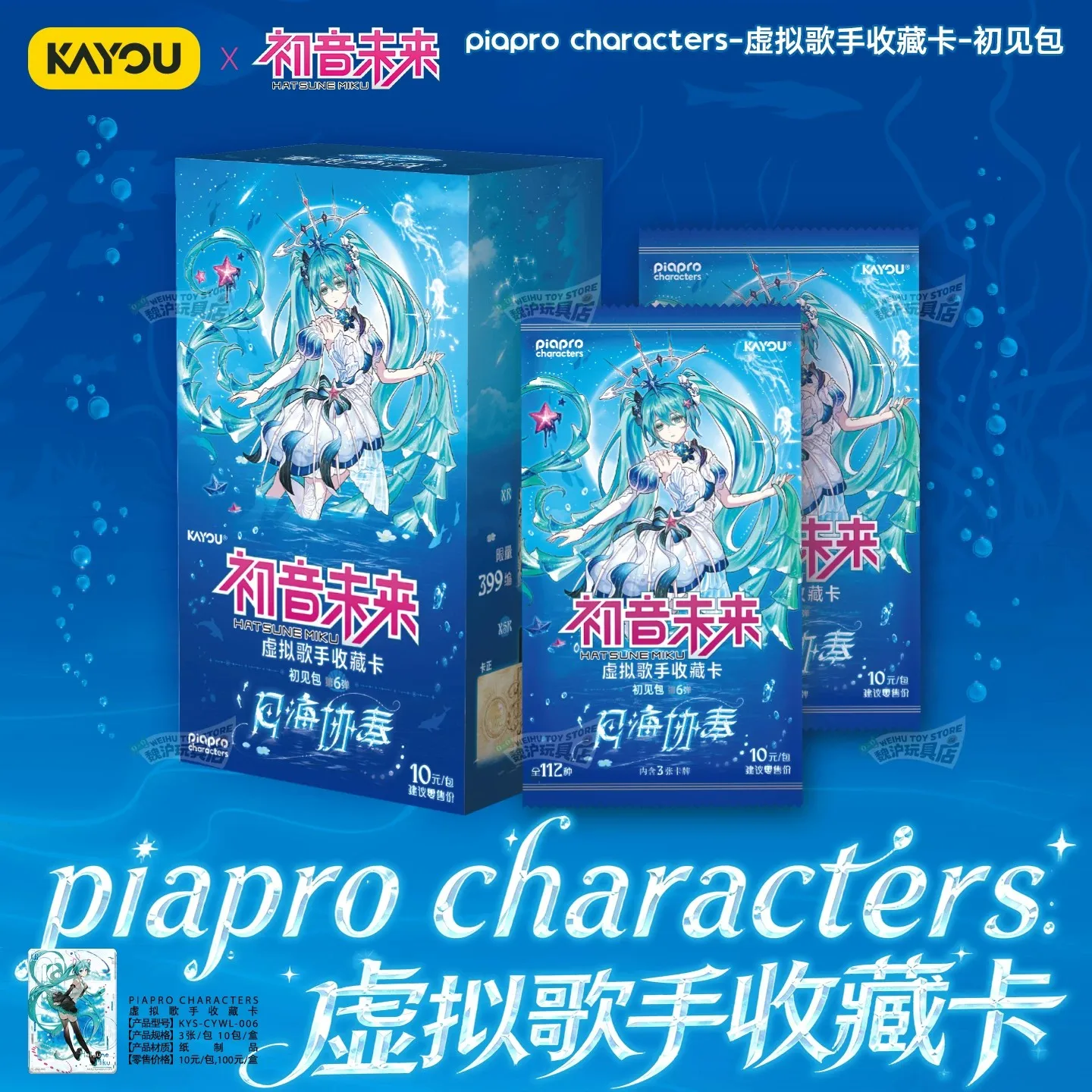 KAYOU Hatsune Miku First Sight Pack 5th Edition Collectible Cards Holographic Rare Anime Booster Box
