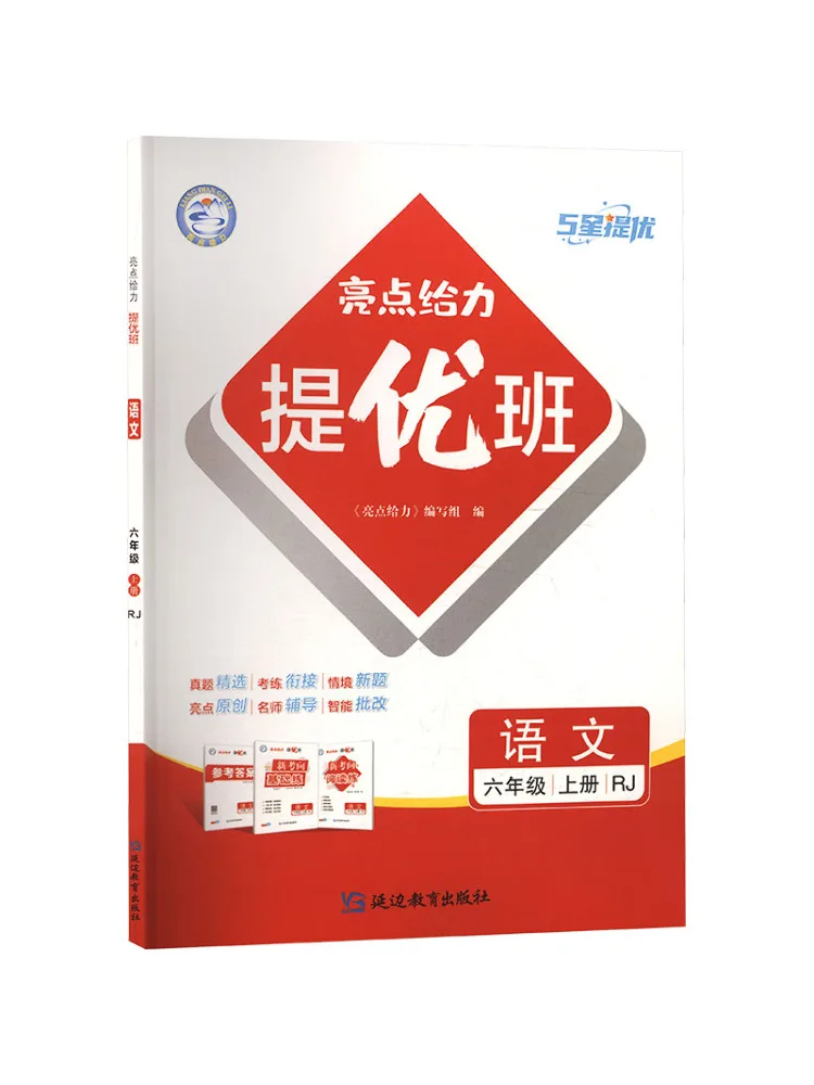 Book-Winshare Am Standard Chinese Text 6 People's Education Press Edition Highlights For Advanced Classes