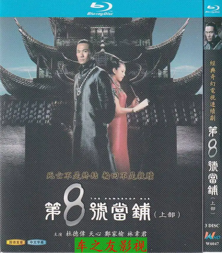 

BD Blu-ray TV Series The Eighth Pawnshop The Eighth Pawnshop 2002 5-дисковый DVD-бокс-сет