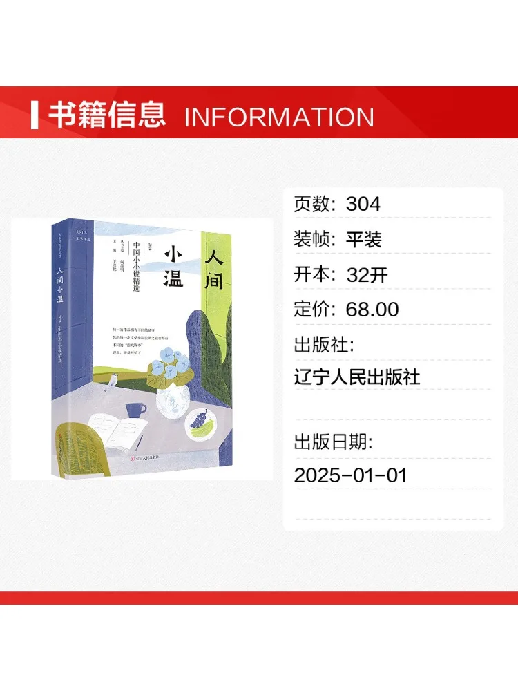 Book-Winshare Human Warmth Selected Short Stories Of China 2024