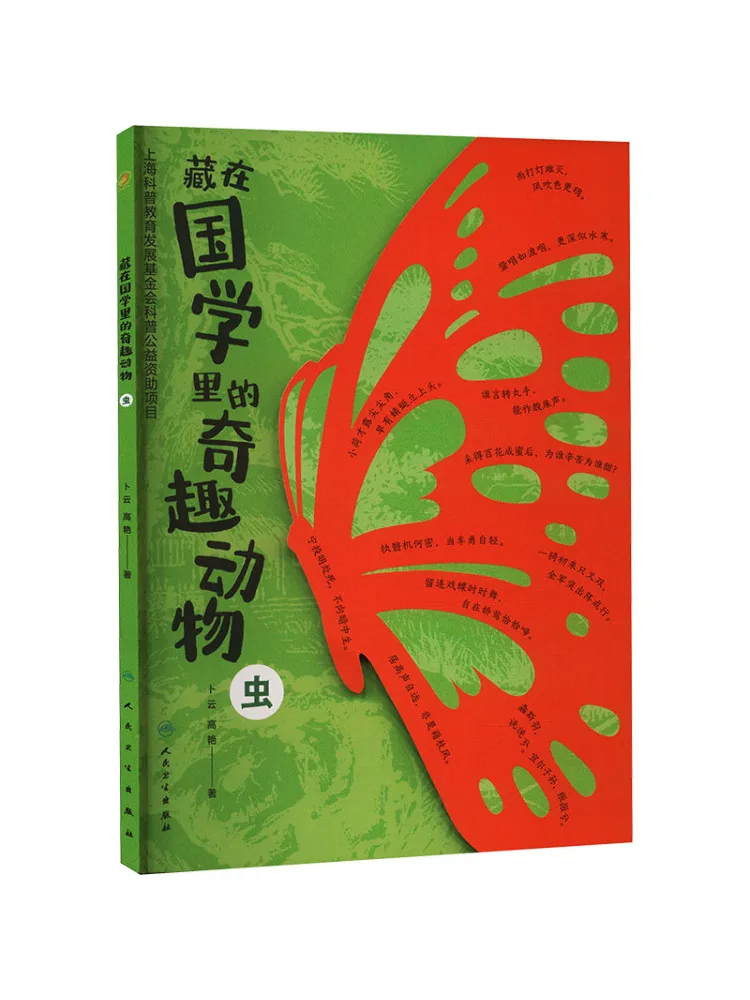 Book-Winshare The Fascinating Animals Hidden in Chinese Classics Insects