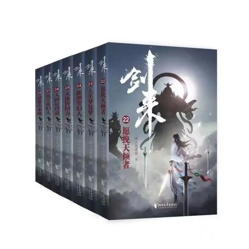 Jianlai-libro físico completo de 35 volúmenes, serie 12345 de Jianlai, edición completa revisada, Beacon Play Princes