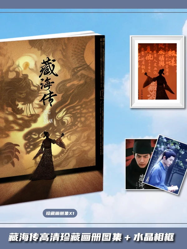 Zanghai Zhuan Xiao Zhan Zhang Jingyi Peripheral Album Collection Gift Package Collection Small Card Crystal Photo Frame