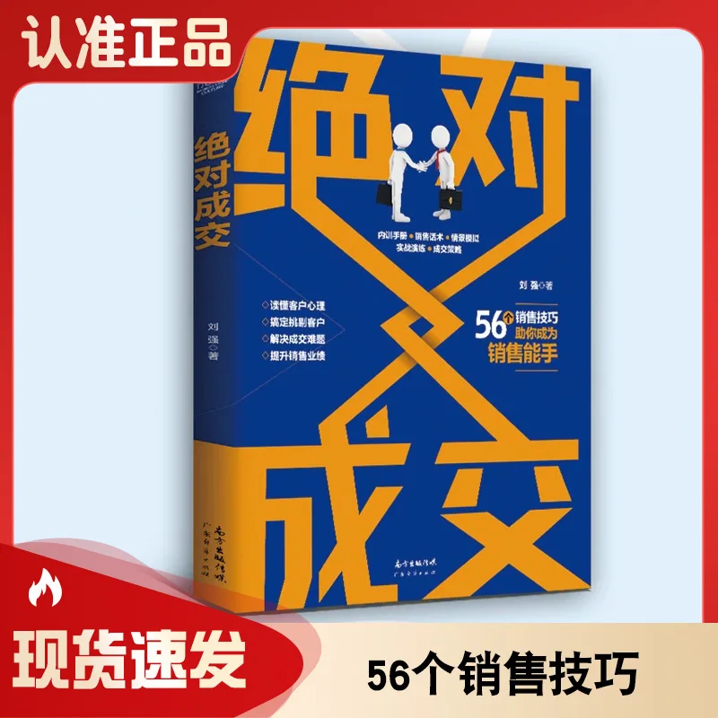 

Абсолютная транзакция, психология продаж, сделка проста в освоении, эффективная коммуникация может улучшить навыки продаж.