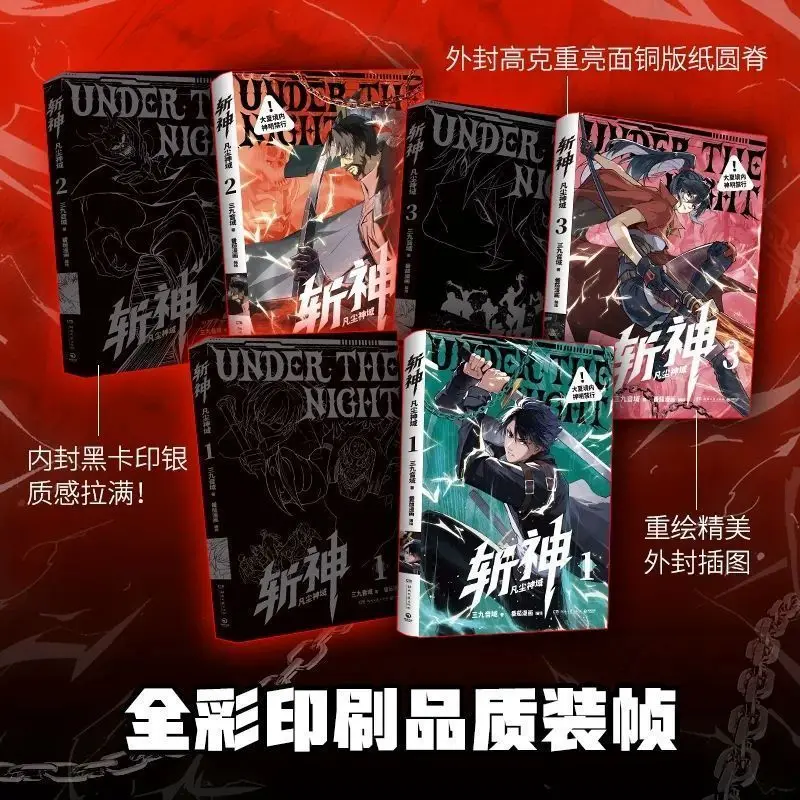 Zhan Shen Manhua Fan Chen Shen Yu San Jiu Yin Yu Slay Gods in a Mental Hospital Chinese Comic Book Xuanhuan Fantasy New Hot 2026