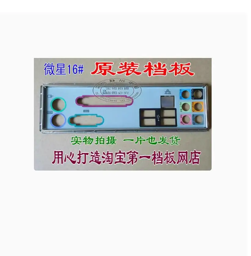 

Задняя панель IO I/O, задняя панель, задние панели, задняя панель, кронштейн для MSI MS-7519 P43 Neo-FS P41T-C31