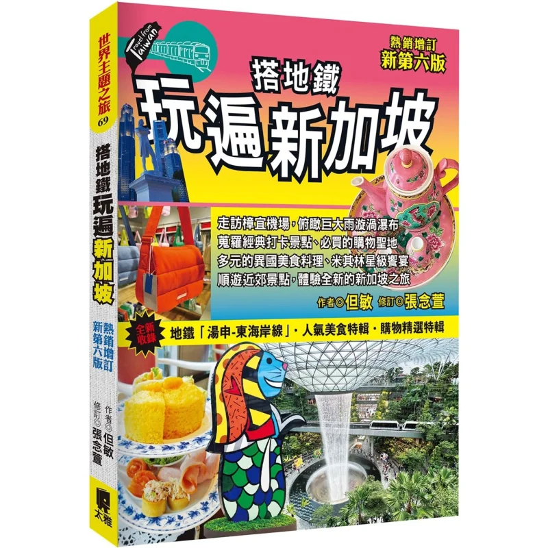 Explore Singapore By Metro Bestseller Updated Sixth Edition But Min Taiya 9789863363798 Book