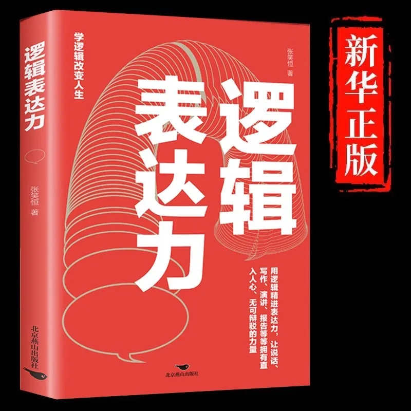 

Книга «Как улучшить говорящие навыки и эмоциональный интеллект через логическое выражение»