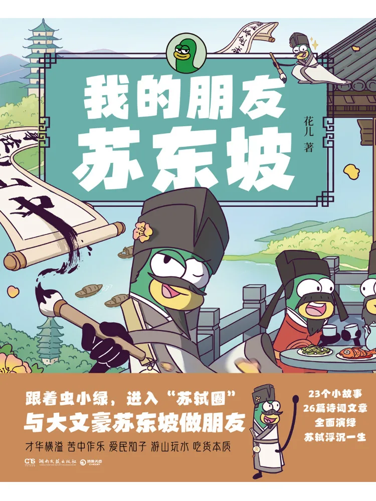 Book-Winshare My Friend Su Dongpo