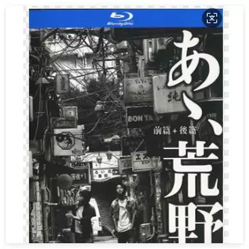 Disco de película Blu-ray de alta definición BD Ah Wilderness, drama japonés galardonado en 1080P, presentado en su versión original en japonés, con imágenes en ambos lados, set de 2 discos.