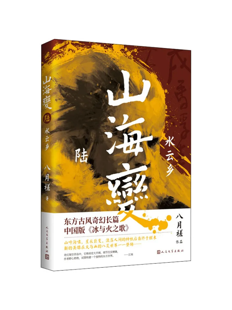 

Book-Winshare Mountain and Sea Change 6 Water Cloud Country