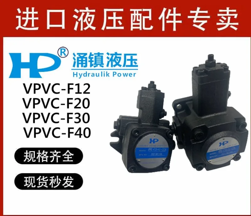 Taiwan Yongzhen Oil Pump VPVC-F20/12/30/40-A4/A3/A2/A1-02A/031A Vane Pump