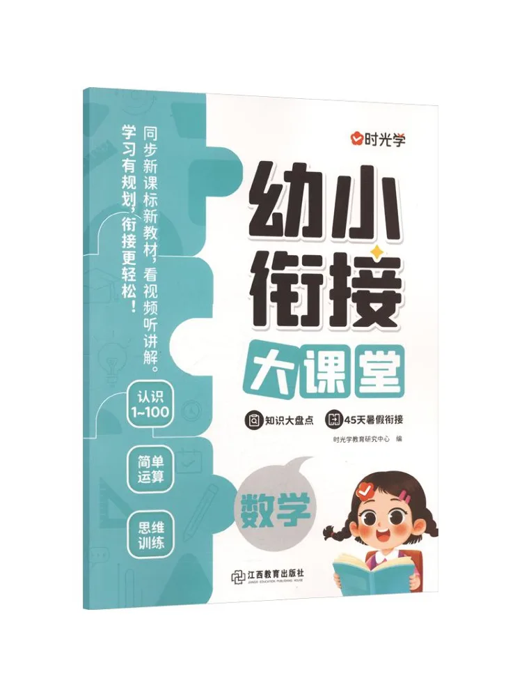 Book-Winshare 【time Light】preschool Transition Big Classroom Mathematics