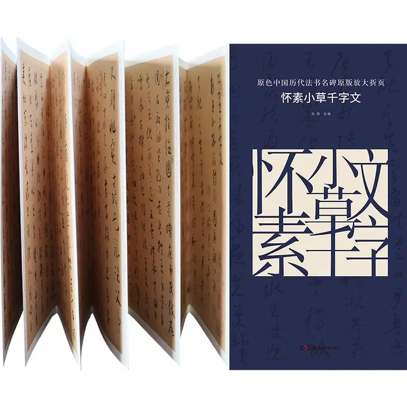 

HVV Huaisu Xiao Cao Qian Zi Wen brush calligraphy copybook adult calligraphy soft pen copying introductory stele copybook