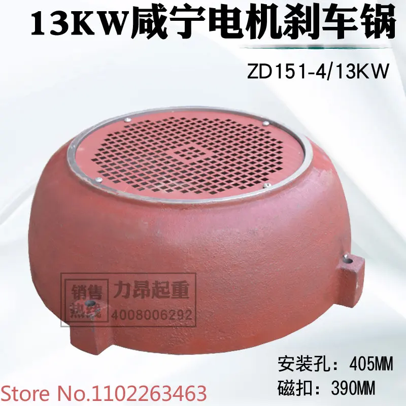 ZD51-4/13KW Xianning Motor Brake Boiler Fan Cover for 10T Electric Hoist