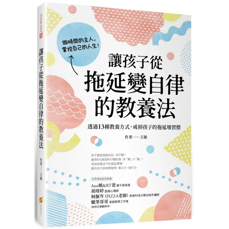 Parenting Methods To Transform Children From Procrastination To Selfdiscipline Through 13 Parenting Approaches Get Rid Of Childr