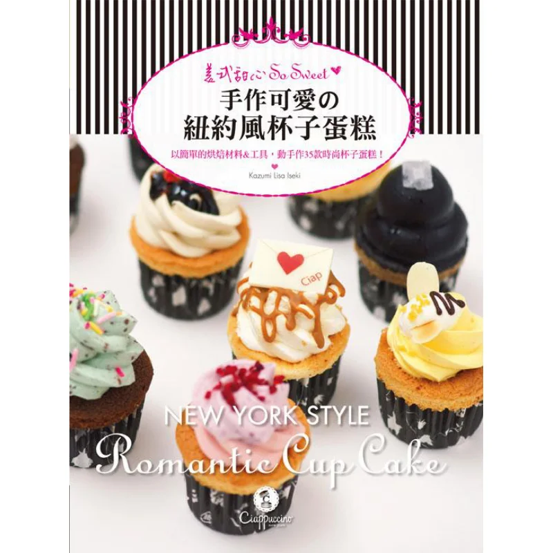 

Американская милая, такая милая, милые капкейки ручной работы в новом стиле, Казуми Лиза Исеки, культура тонких продуктов 9789865724306, книга