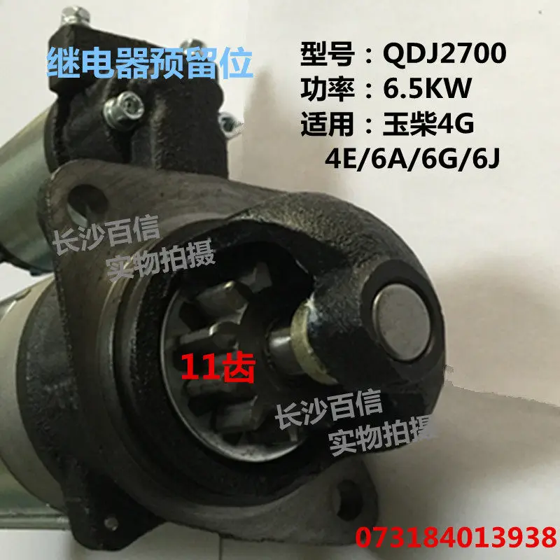 New Baixin Deceleration Starter Motor QDJ2700  Dachai Deutz, Yuchai 10/11/12