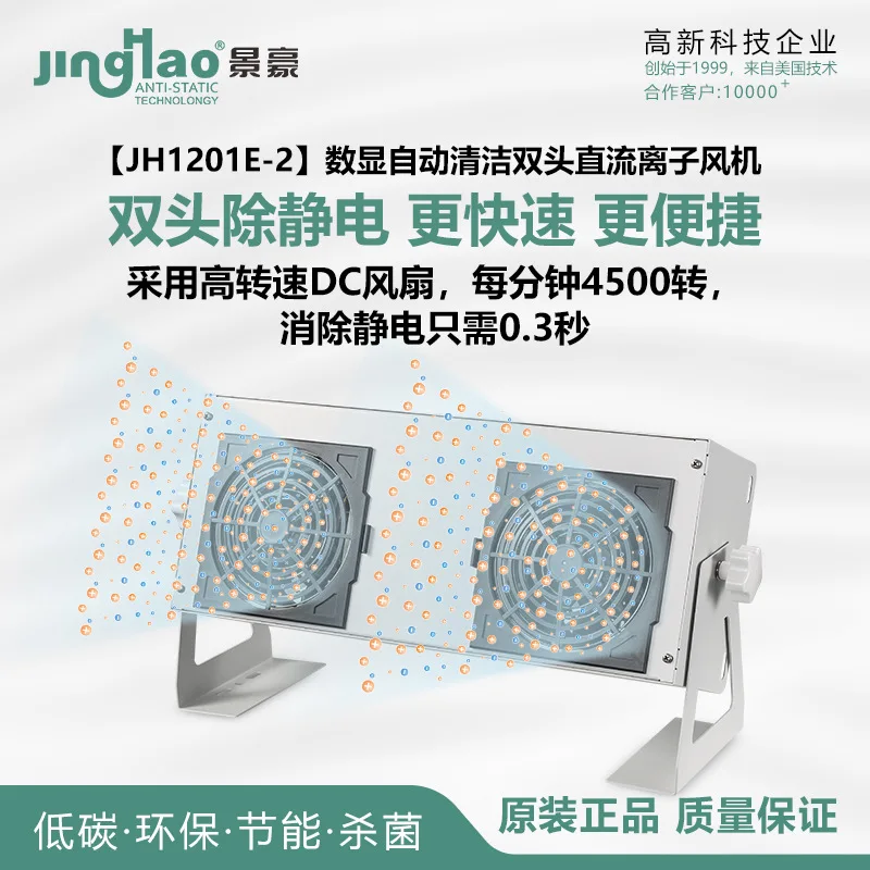 Auto‑clean 2‑Head DC Ion Fan Digital Display Industrial Ionizing Air Blower Static Eliminator