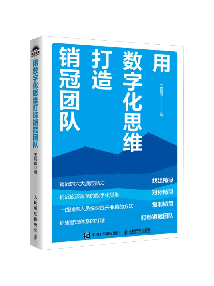 

Book-Winshare Build a Top Sales Team With Digital Thinking