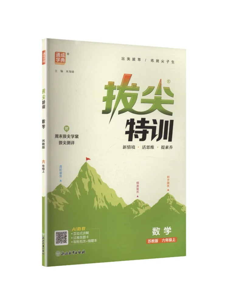 Book-Winshare Am Curriculum Standard Mathematics 6 First Semester Sujiang Edition Advanced Training