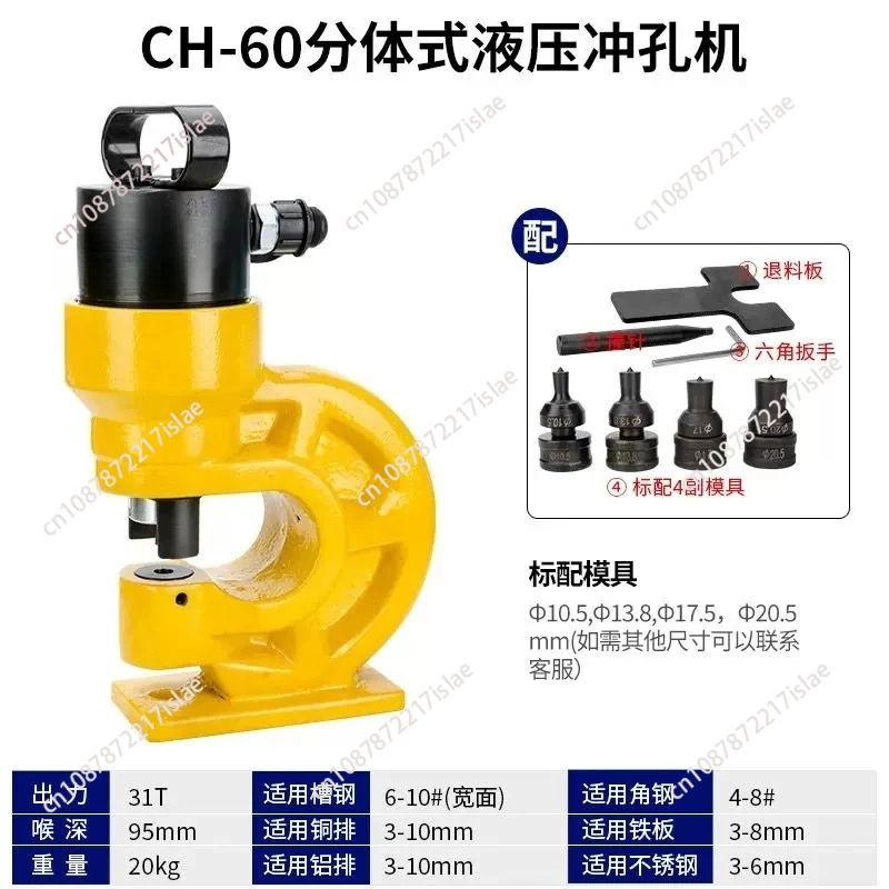 CH-60 High Power Hydraulic Punching Machine, Single Hole Oil Return Industrial Punch Tool