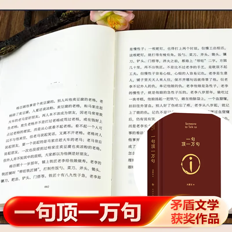One Sentence Leads To Ten Thousand Words By Liu Zhenyun, Hardcover Collector's Edition