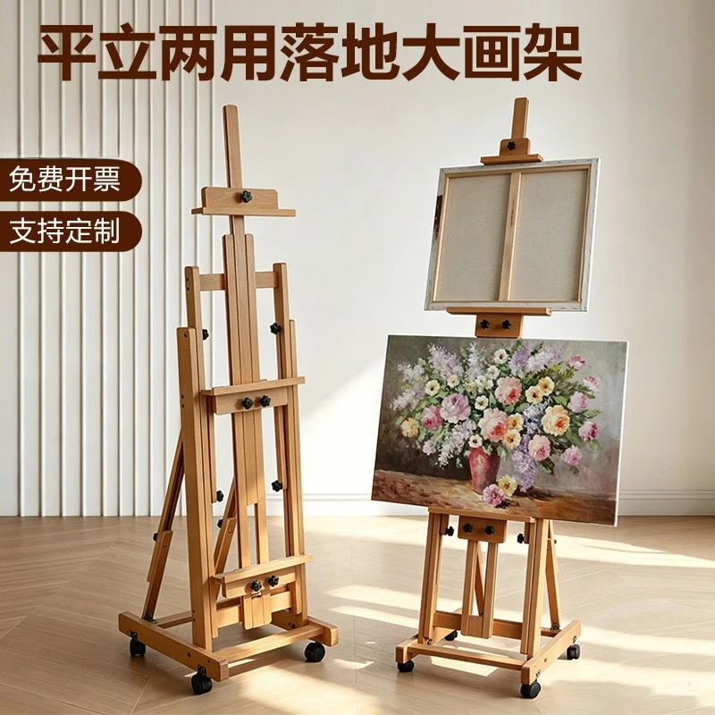 

Art students flat dual-purpose easel beech wood can be lifted and folded sketch oil painting special display rack floor-