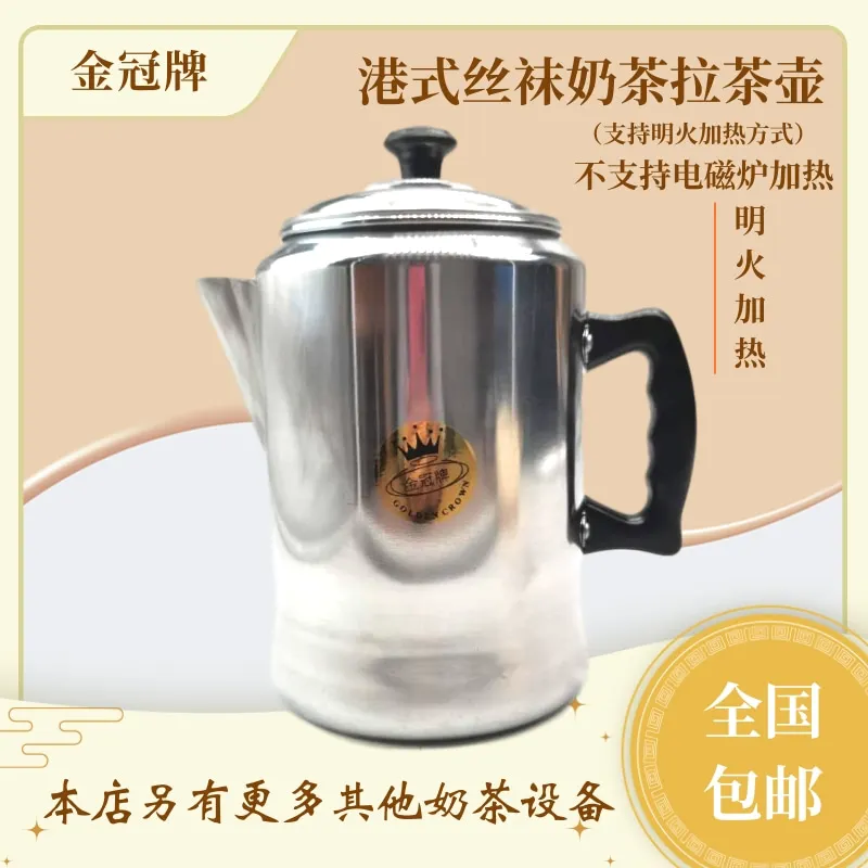 Electromagnetic tea stove, milk tea stove, Hong Kong-style stockings tool, commercial set, stainless steel pot for making tea,