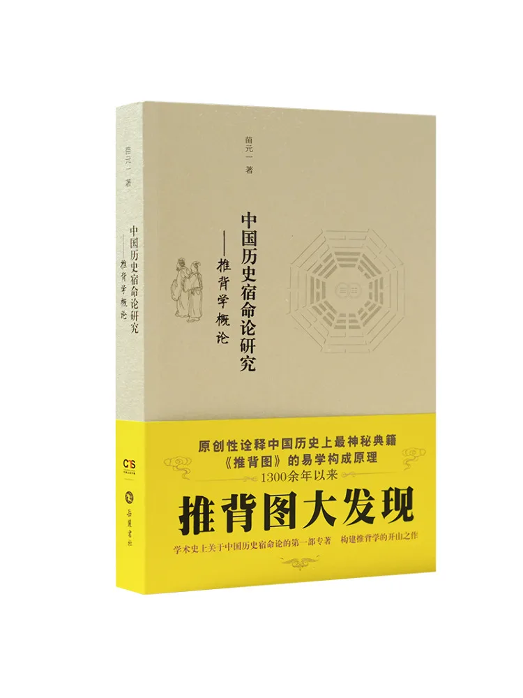 Book-Winshare A Study Of Chinese Historical Fatalism Introduction To the Art Of Fortune Telling