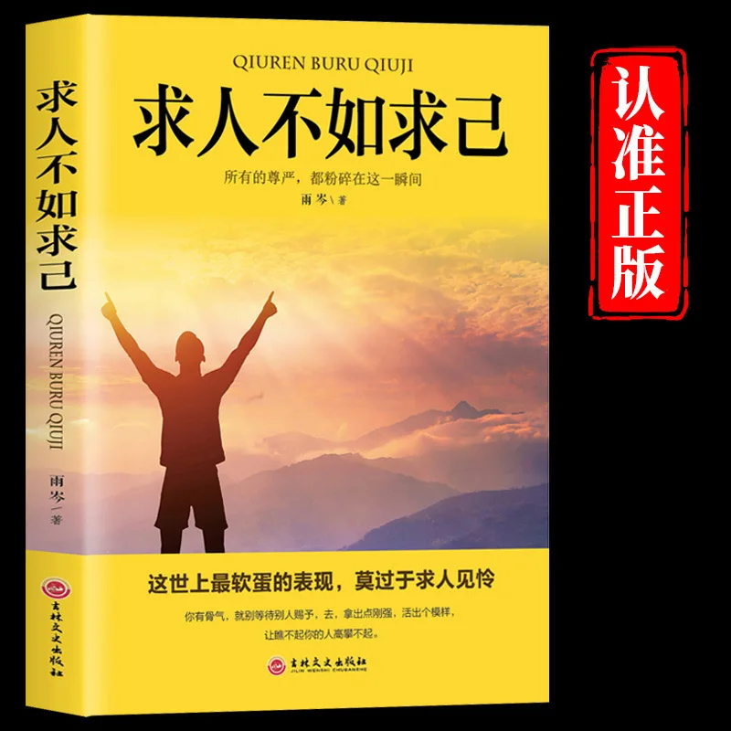 البحث عن الإدراك الذاتي أفضل من البحث عن الآخرين. النجاح والكتب الملهمة