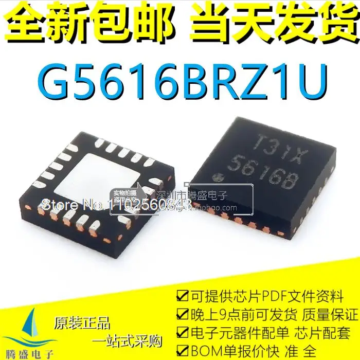 

(5PCS/LOT) G5616ARZ1U 5616A G5616BRZ1U 5616B QFN-20 .