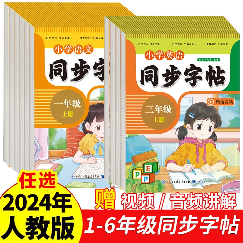 

New Version of Chinese and English Synchronized Practice Copybook for Grades 1-6, Synchronized Textbook for PEP