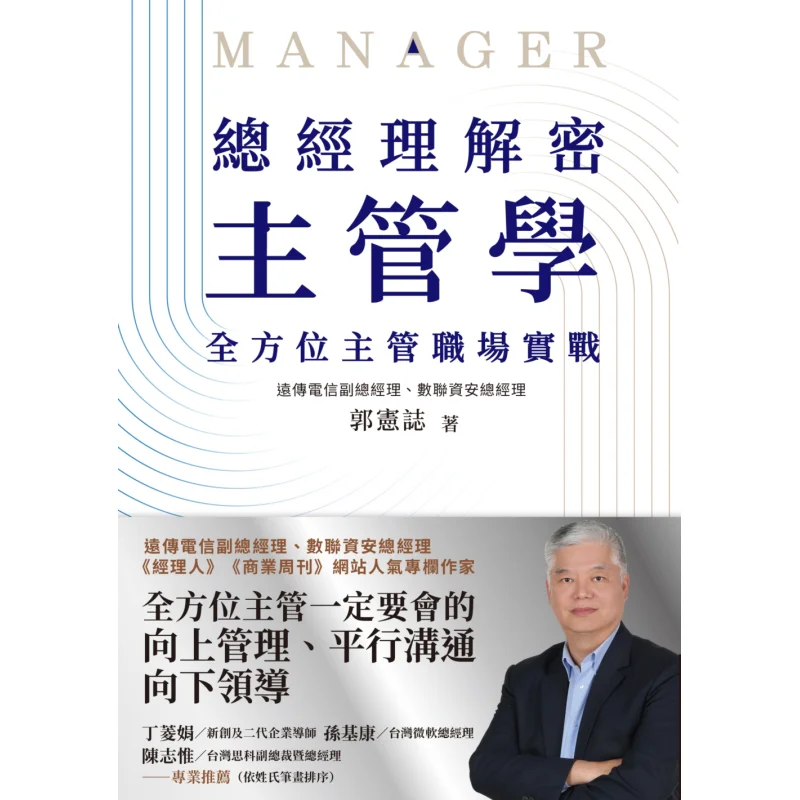 General Managers Decoding Of Management Studies Comprehensive Management Workplace Practice Guo Xianzhi 9789864778232