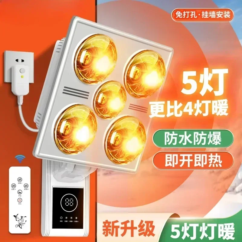 new wall-mounted lamp Warm Yuba bulb bathroom heating Waterproof and explosion-proof  No punching wall-mounted warm light