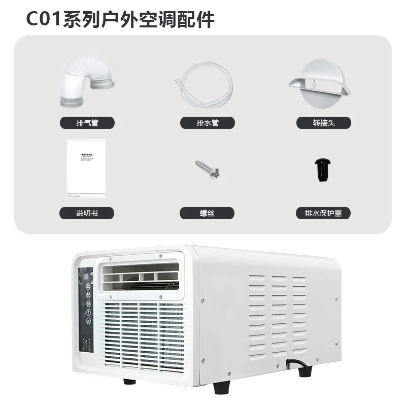 Cooling and heating dual-mode mosquito net air conditioner outdoor mobile small air conditioner electric auxiliary heating porta