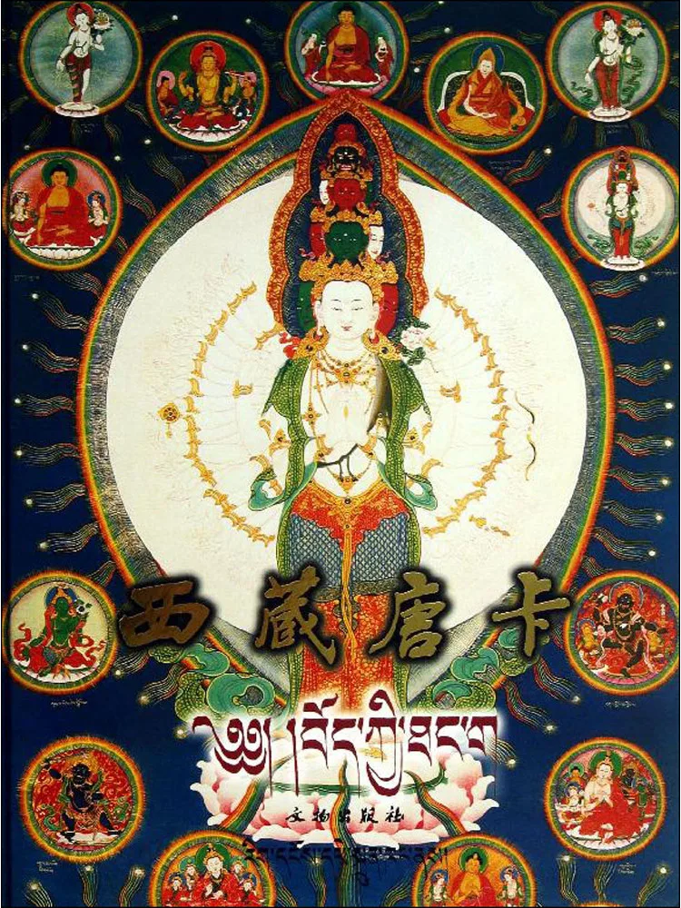 

Книга-Winshare Тибетский Тханка