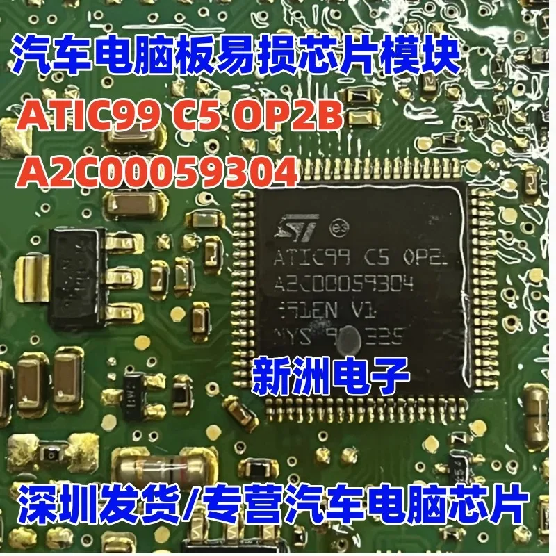 Steam bag computer power communication IC chip, suitable for, ATIC99D2OP1 A2C00059546