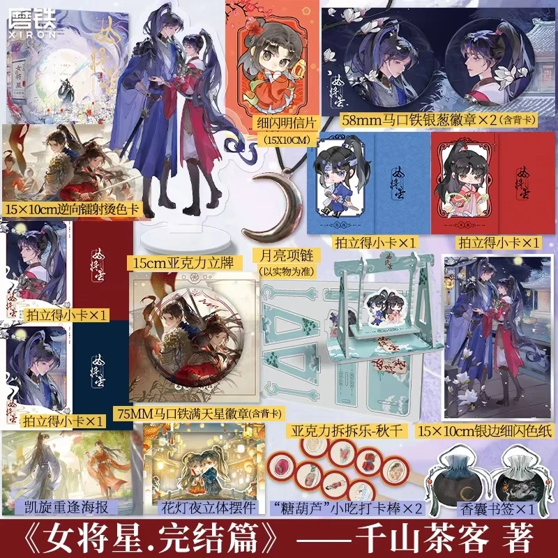 

Rebirth of A Star General Novel 2 Volumes 6 Books By Qian Shan Cha Ke Ancient Chinese Romance Novels He Yan Xiao Jue Libros