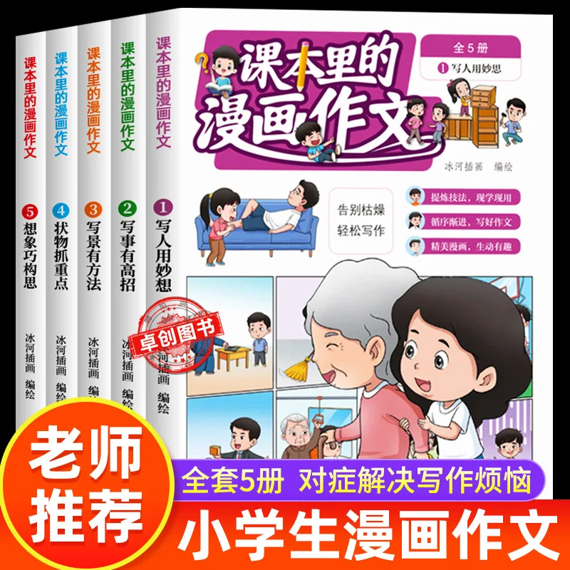 Comic Compositions in Textbooks, Compositions for Grades 3-6 of Elementary School Students, and Writing Skills Books