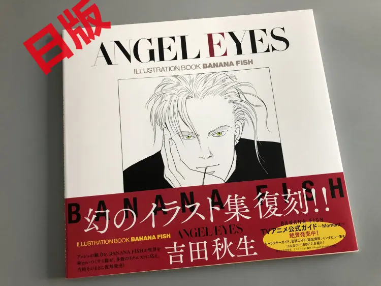 

Akimi Yoshida's BANANA FISH: ANGEL EYES (Japanese Reprint Edition) | Classic Boys' Love Crime Manga